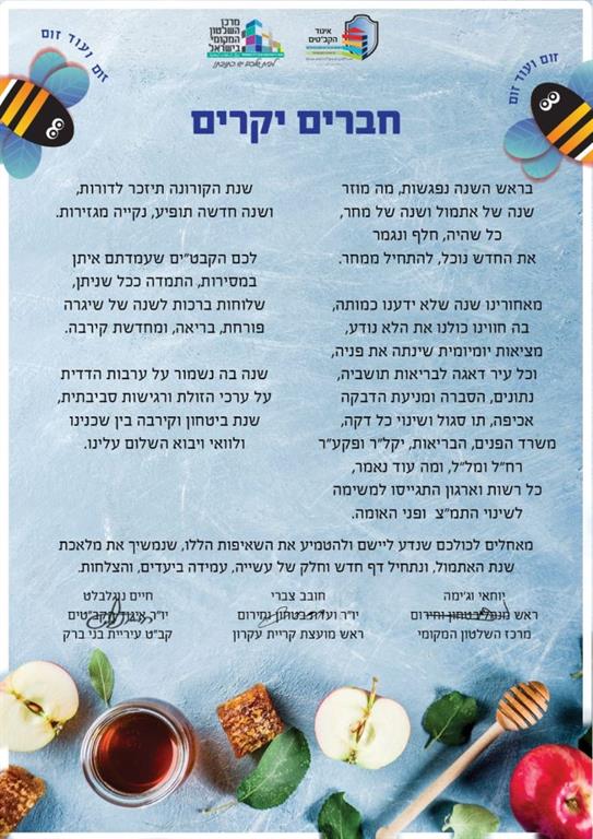 ברכת שנה טובה לקבטים ולחברי ועדת בטחון