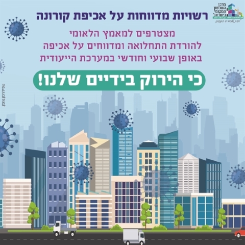 הודעה לקבטים דיווח שבועי וחודשי ברשויות