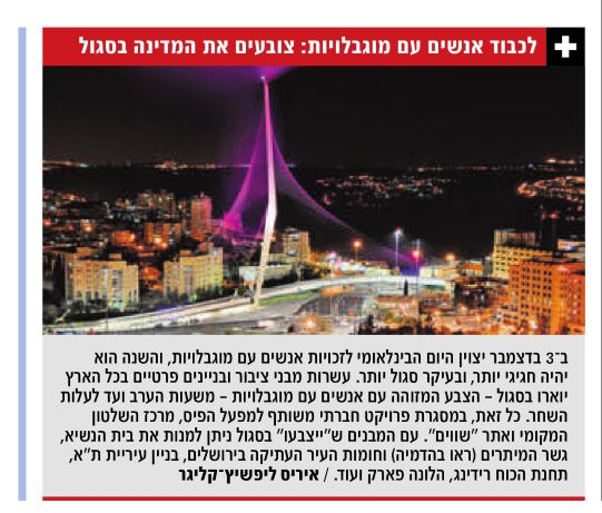 הכתבה בידיעות אחרונות