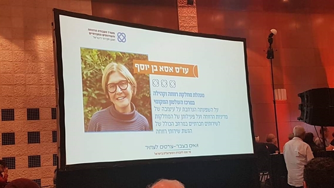 אות הוקרה לאנשי ונשות מופת שעיצבו את מדיניות הרווחה הישראלית