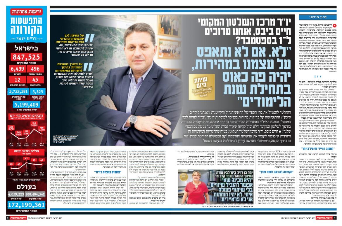 כתבה מהעיתון