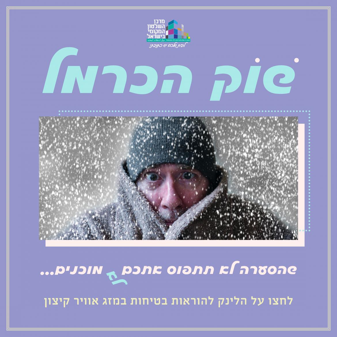 תמונה של איש קופא מקור