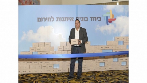 כנס מנהיגות בחירום - ינואר 2015 14.jpg