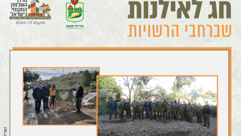 16153_tu_bishvat_rashuyot0119.png